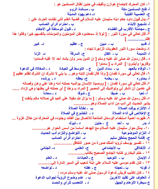 امتحانات دين واجاباتها4 امتحانات دين واجاباتها4